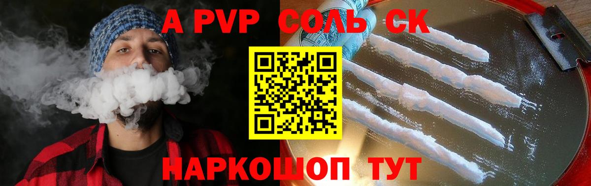 A PVP СК КРИС  А ПВП Соль  Альфа ПВП Crystall  Верхняя Пышма  Вход с VPN 