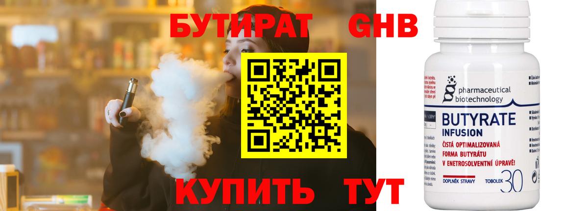 БУТИРАТ BDO 33%  БУТИРАТ  Верхняя Пышма  Вход с VPN 
