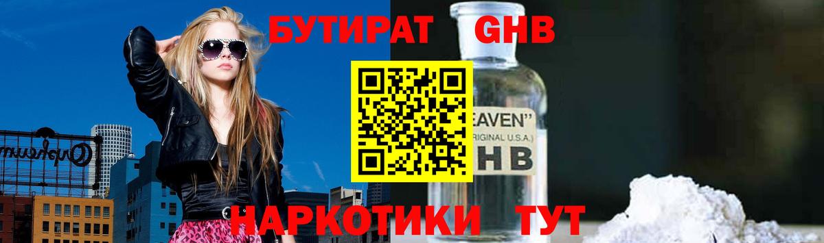 БУТИРАТ Butirat Верхняя Пышма