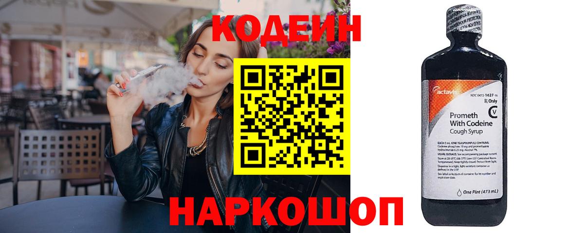 Верхняя Пышма  закладка  Вход с VPN  Codein напиток Lean (лин) 